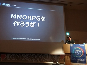 『FFXIV: 紅蓮のリベレーター』のクエスト制作過程をCEDEC 2018で解説【電撃PS】
